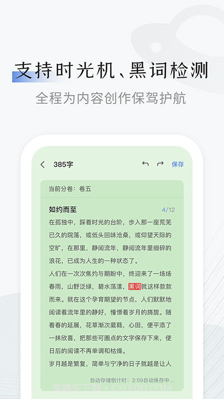 小黑屋云写作截图3