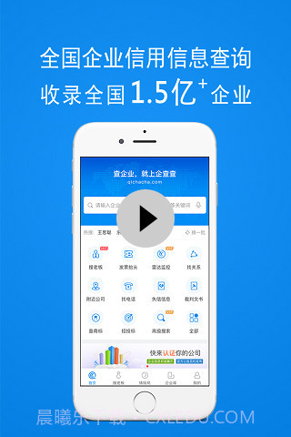 企查查-企业信用查询截图1