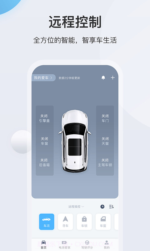 智慧云控EV安卓截图2 智慧云控EV安卓截图2