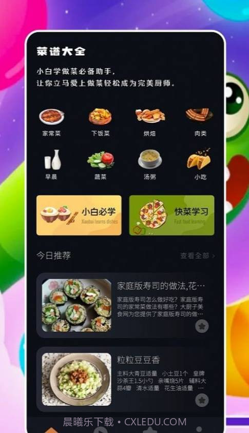 来做菜截图3 来做菜截图3