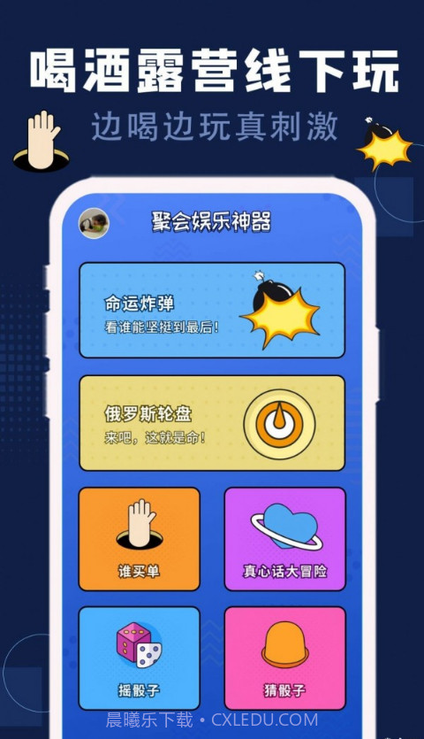 硕捷版喝酒神器截图1 硕捷版喝酒神器截图1