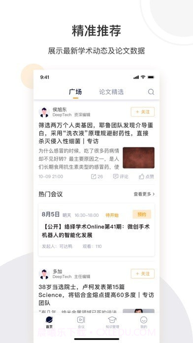 络绎科学截图1 络绎科学截图1