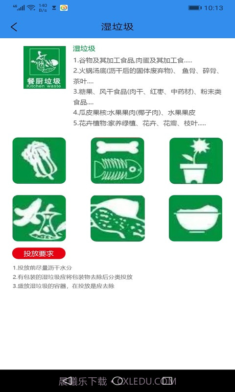 墨墨垃圾分类截图4 墨墨垃圾分类截图4