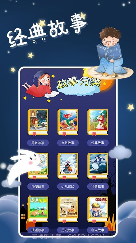 儿童有声故事绘本截图2 儿童有声故事绘本截图2