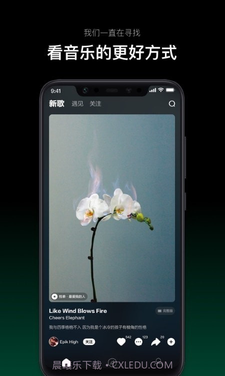 音悦台2023截图4 音悦台2023截图4