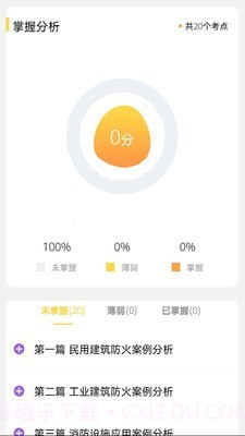 二级消防工程师截图3
