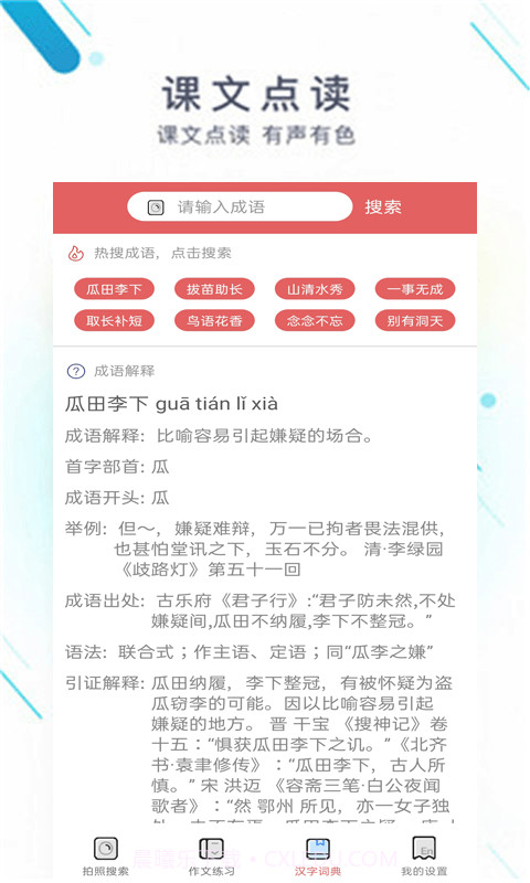 锦添作业通截图4