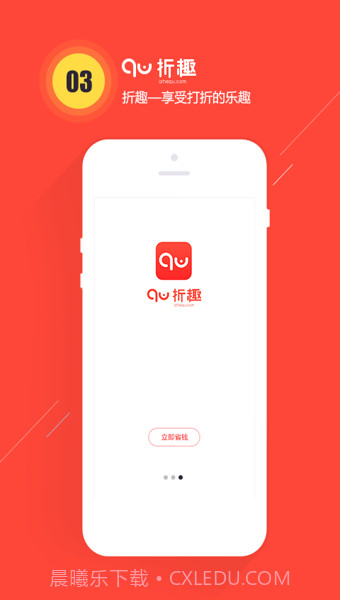 折趣截图3 折趣截图3