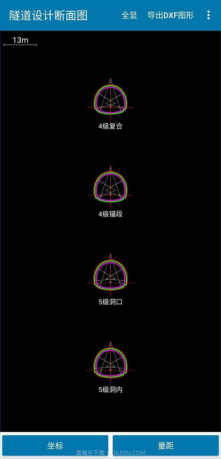 道路测设大师截图2