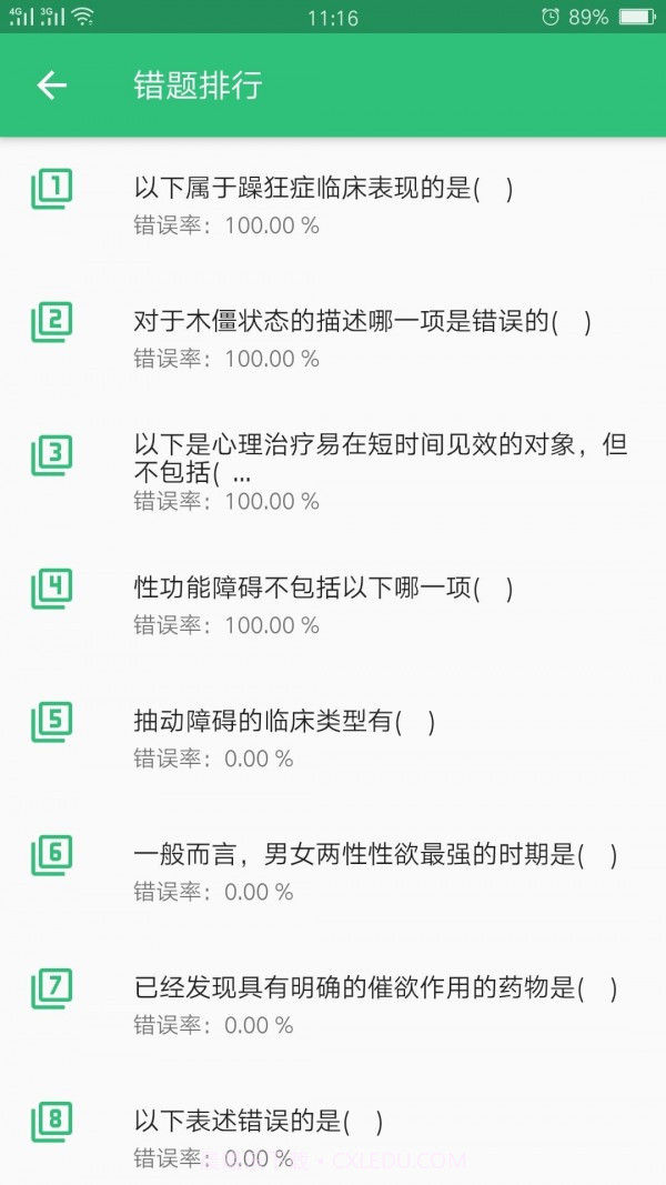 心理治疗师截图2