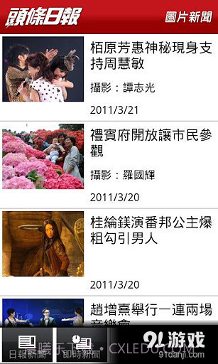 头条日报 v2截图5 头条日报 v2截图5