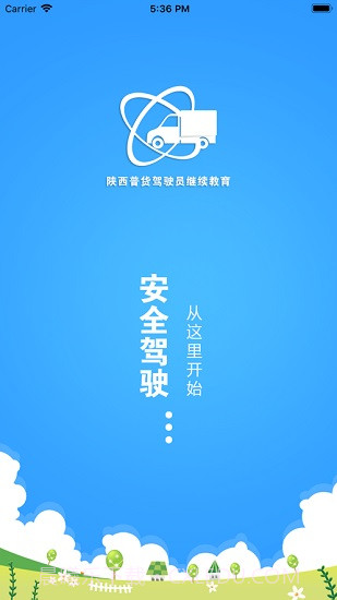 陕西普货继续教育免费截图1