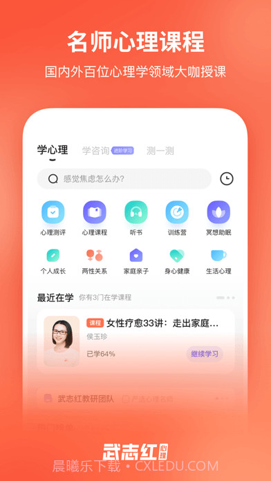 武志红讲心理截图1