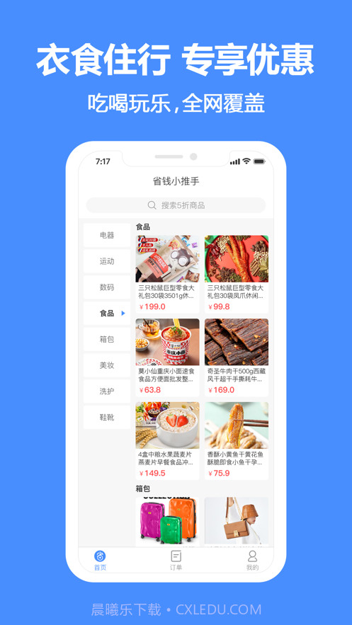 省钱小推手截图1 省钱小推手截图1