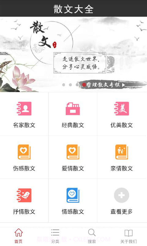 查字典散文大全截图5