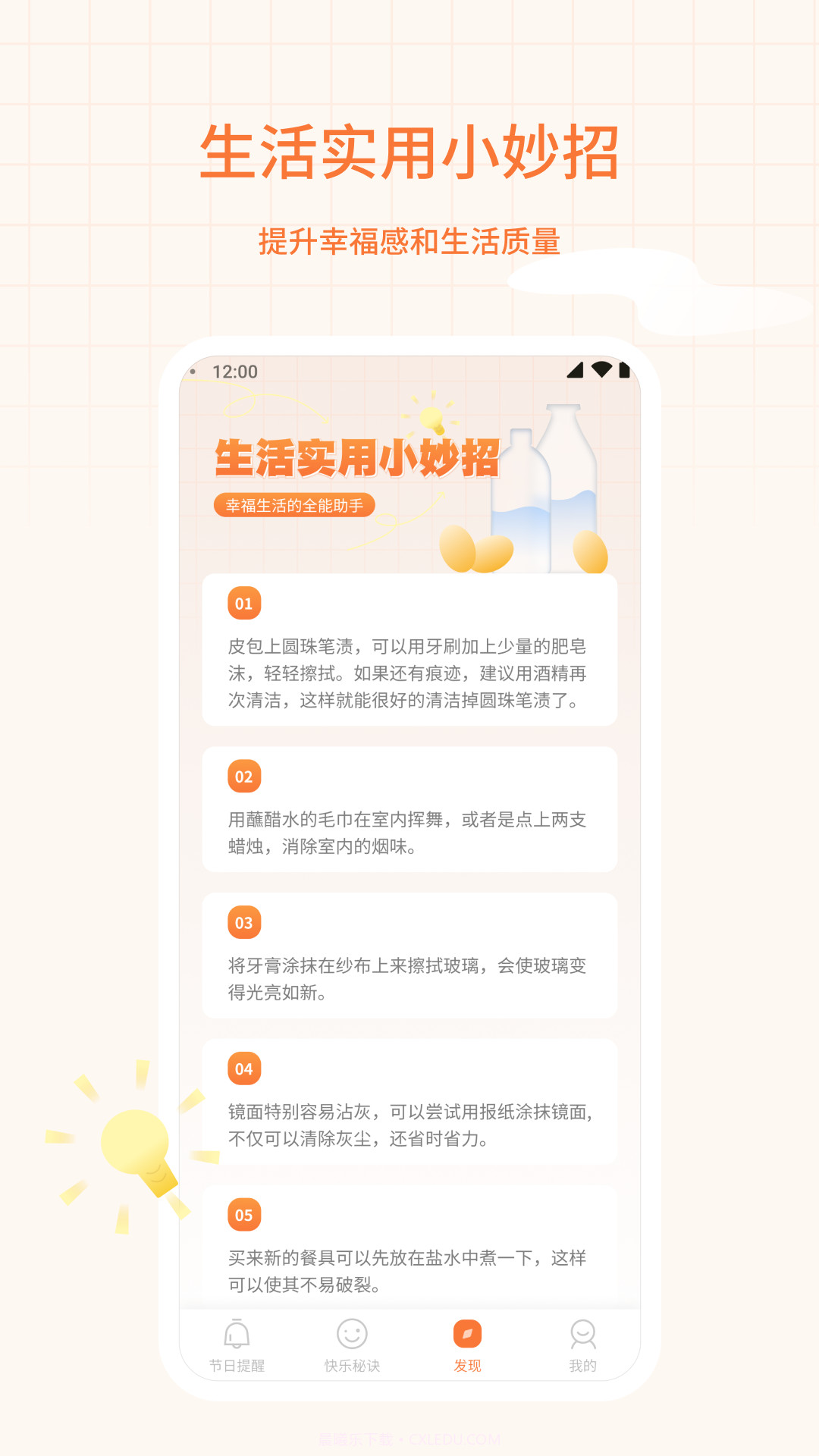福星相伴截图2 福星相伴截图2