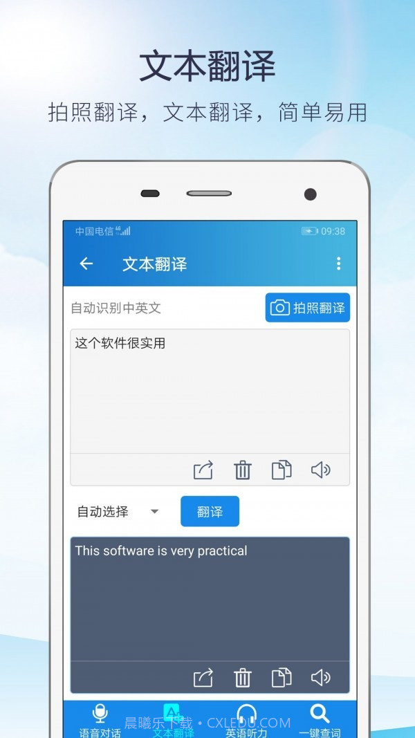 快译英语翻译截图1 快译英语翻译截图1
