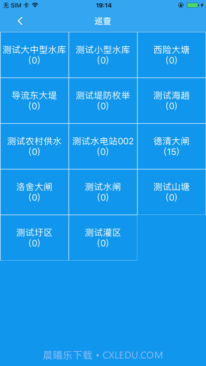 水利标准化巡查截图2
