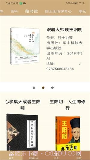 数字王阳明截图3 数字王阳明截图3