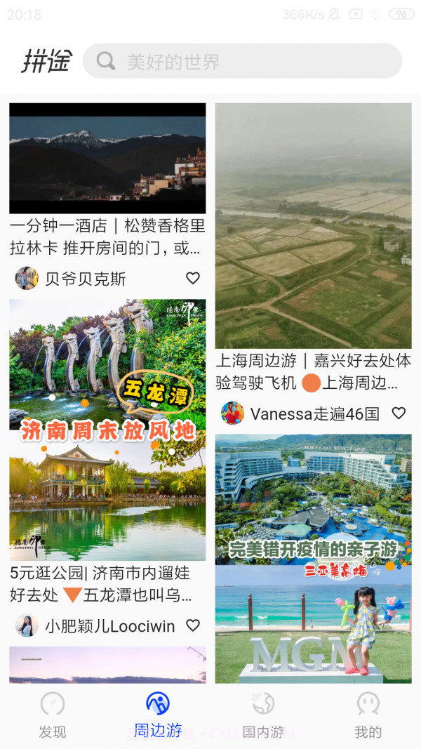 拼途截图3 拼途截图3