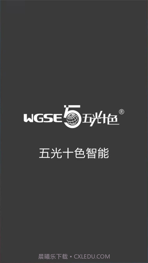 五光十色智能截图1