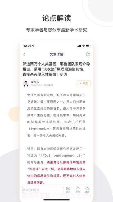 络绎科学截图2 络绎科学截图2