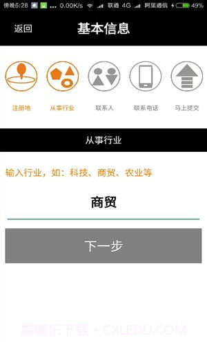 代办公司执照注册截图4 代办公司执照注册截图4