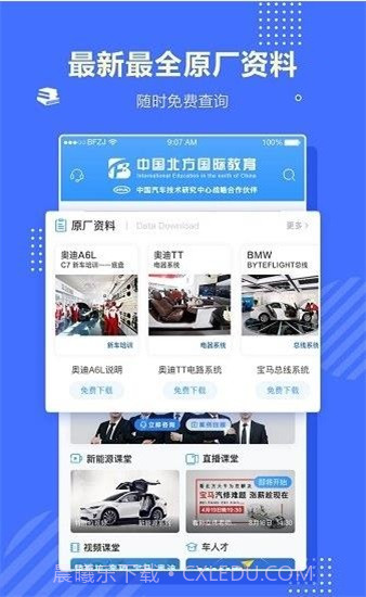 北方职教截图1 北方职教截图1