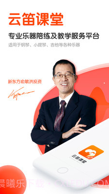 云笛课堂截图1 云笛课堂截图1