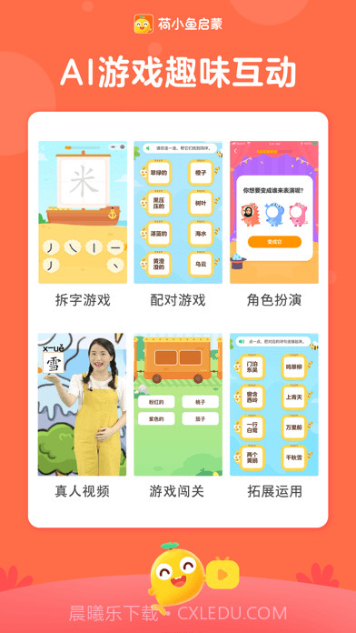 荷小鱼启蒙截图5 荷小鱼启蒙截图5