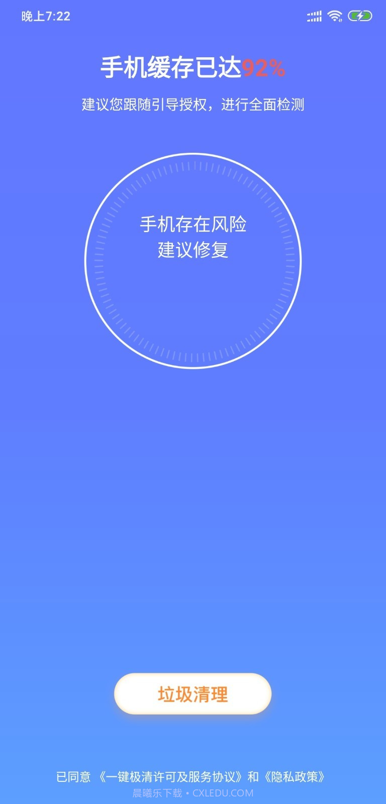 一键极清截图1