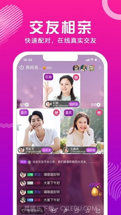 合合交友截图4 合合交友截图4