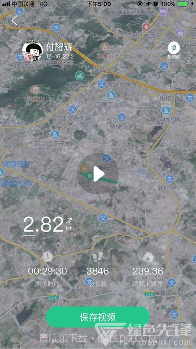 想链你(身体运动数据情况)V4.0 安卓手机版截图2