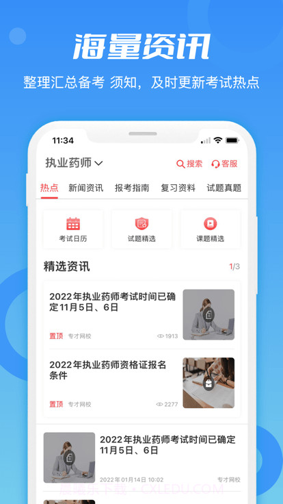 专才网校截图3 专才网校截图3