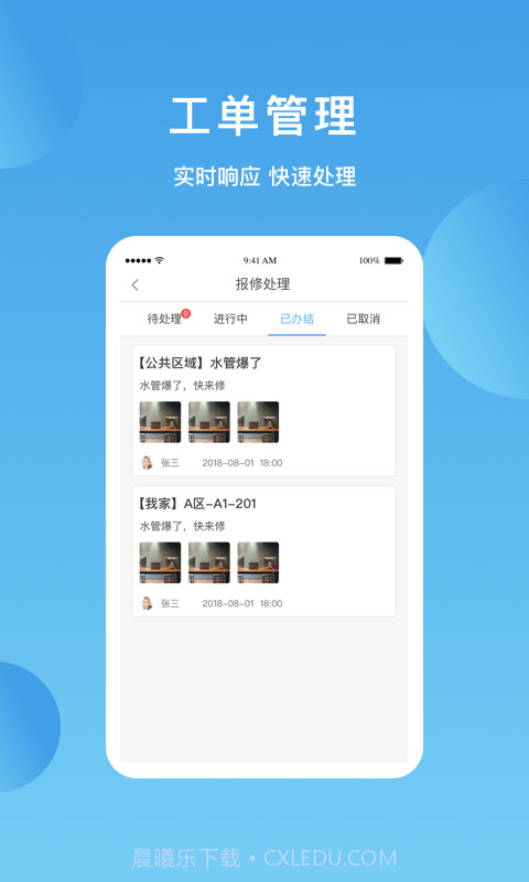 华丰智家物业版截图2