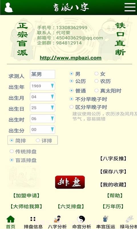 盲派八字截图4 盲派八字截图4