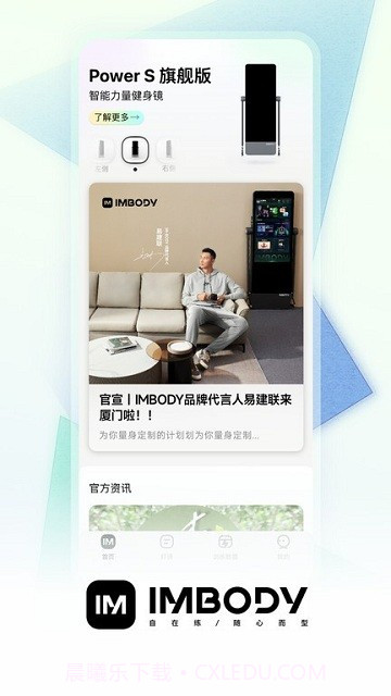 imbody健身镜截图2 imbody健身镜截图2