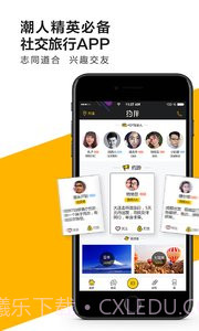 约伴截图3 约伴截图3