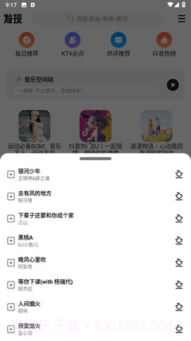DX云音乐截图3 DX云音乐截图3