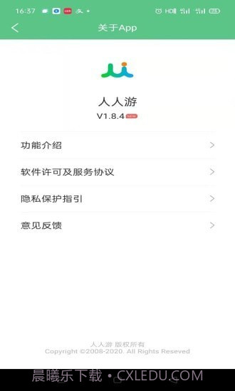 人人游截图3 人人游截图3