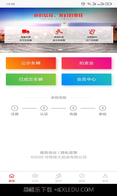 恒大拍卖平台截图3 恒大拍卖平台截图3