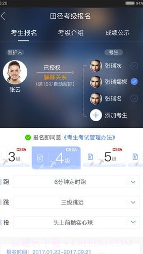 体教联盟(体教联盟app)V4.9.2 截图1 体教联盟(体教联盟app)V4.9.2 截图1