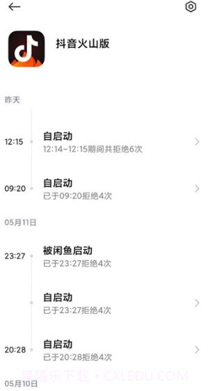 小米MIUI12照明弹截图2