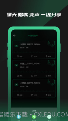 免费魔力变声器截图5