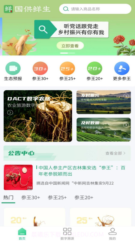 国供鲜生截图4 国供鲜生截图4