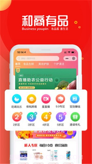 和商有品截图4