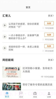 家长网校截图2 家长网校截图2