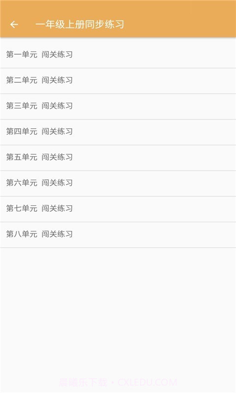 小学语文同步练习截图2