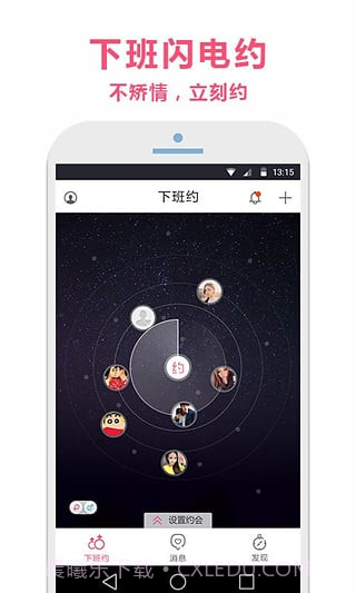 下班约截图1 下班约截图1