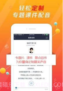 爱配音软件截图1 爱配音软件截图1